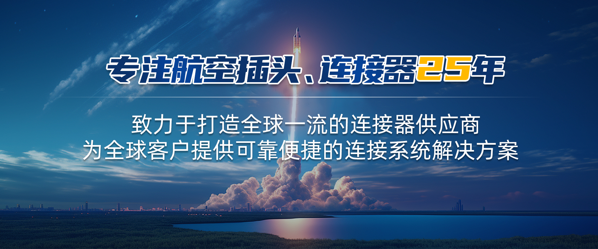 航空插頭，防水航空插頭，重載連接器，圓形連接器